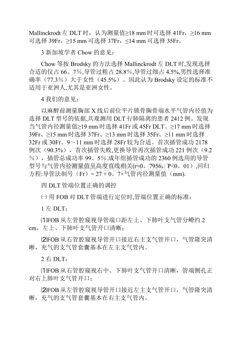 双腔支气管导管的型号选择和管端定位建议收藏.docx_第3页