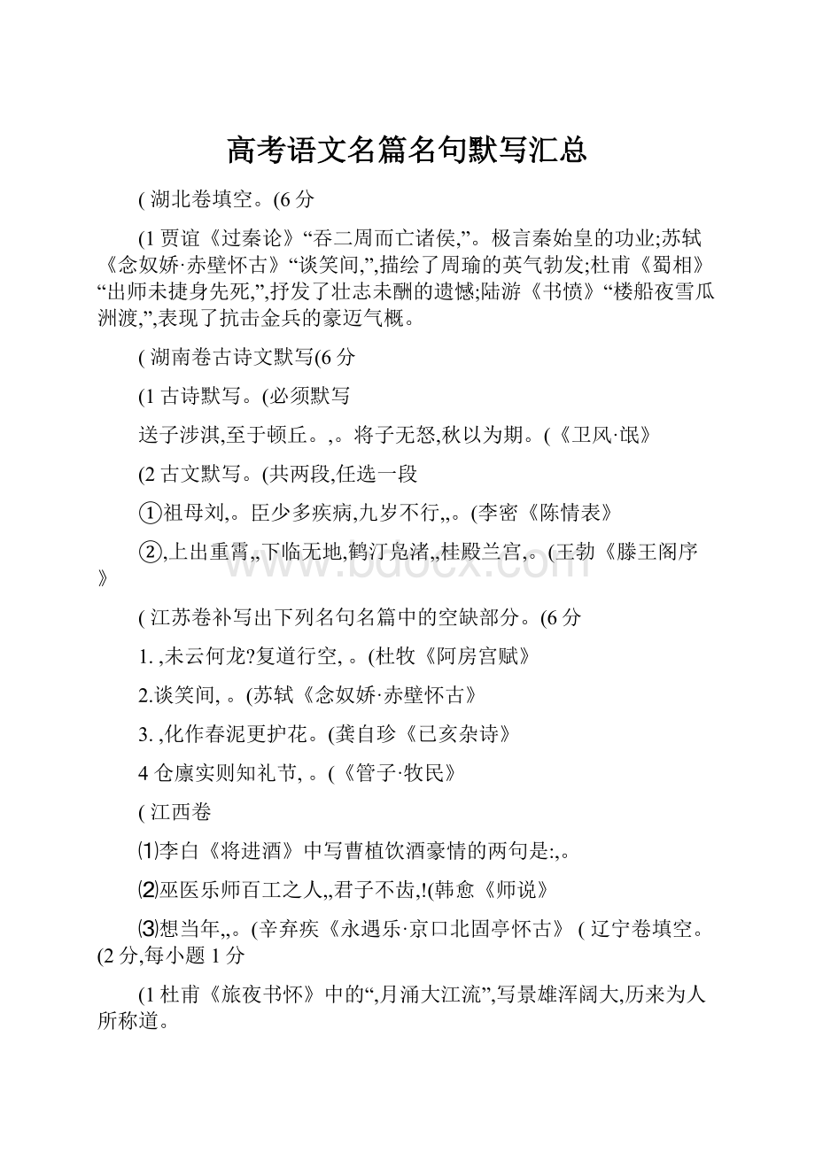 高考语文名篇名句默写汇总.docx_第1页