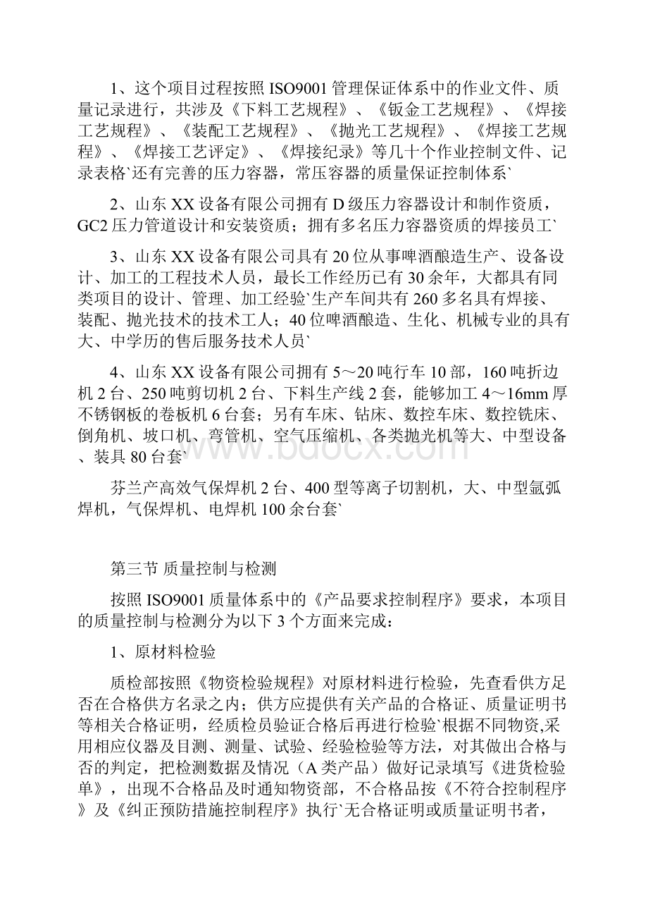 年产100吨猕猴桃果酒工程建设项目方案建议书.docx_第2页