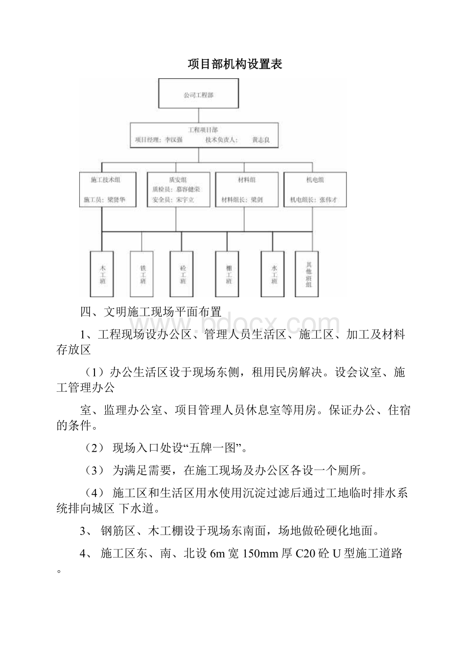 七星岩景区东门入口综合升级改造工程文明施工方案分析.docx_第3页