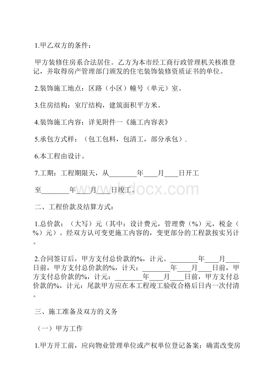 杭州市房屋装修合同范本标准版.docx_第2页
