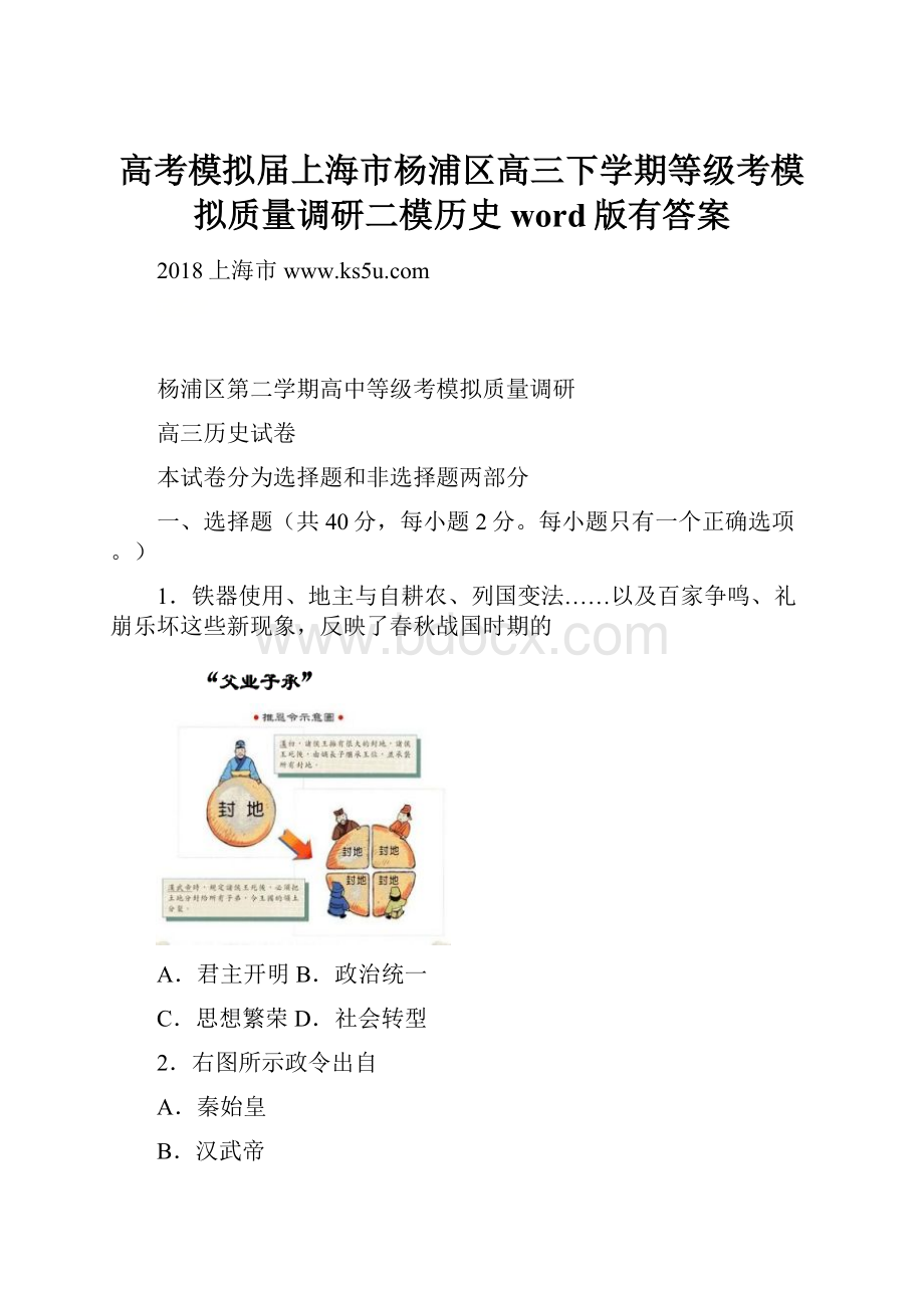 高考模拟届上海市杨浦区高三下学期等级考模拟质量调研二模历史word版有答案.docx