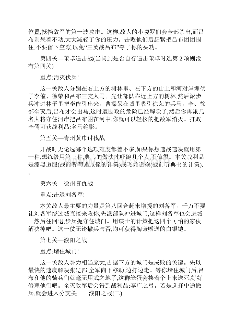 三国志曹操传全攻略.docx_第2页