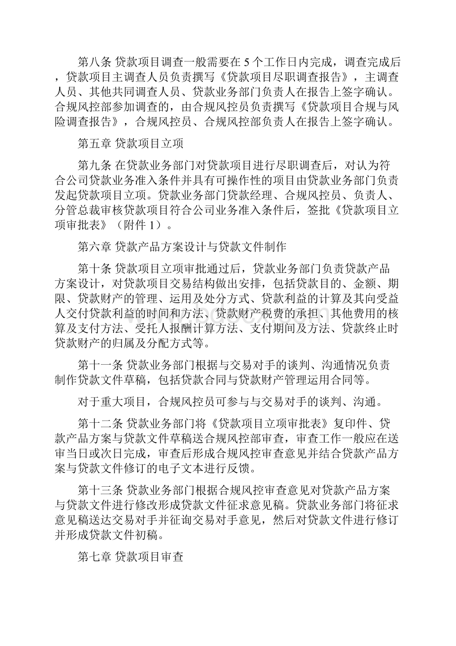 贷款业务操作规程.docx_第2页