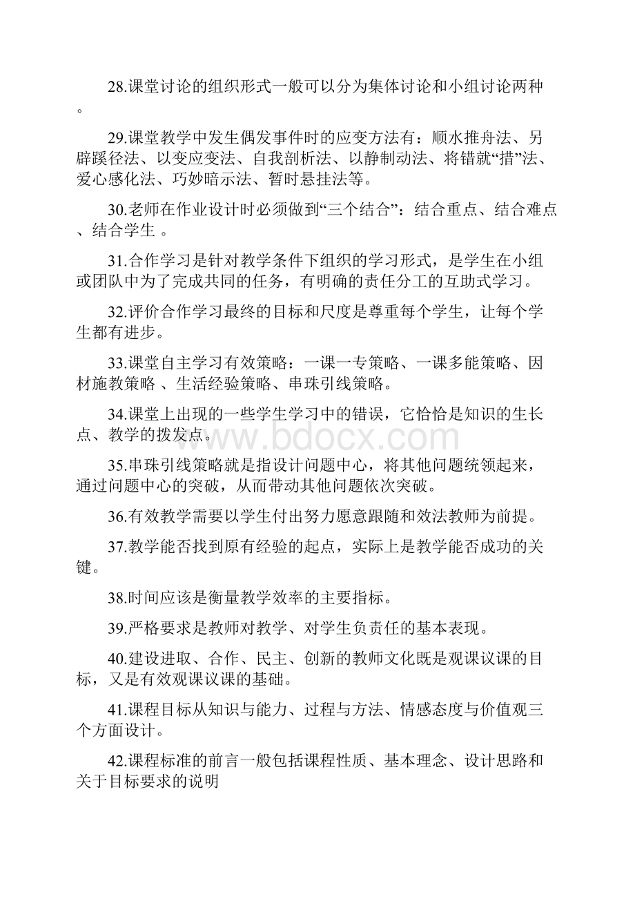 尚择优选20XX年教师教材教法考试复习资料.docx_第3页