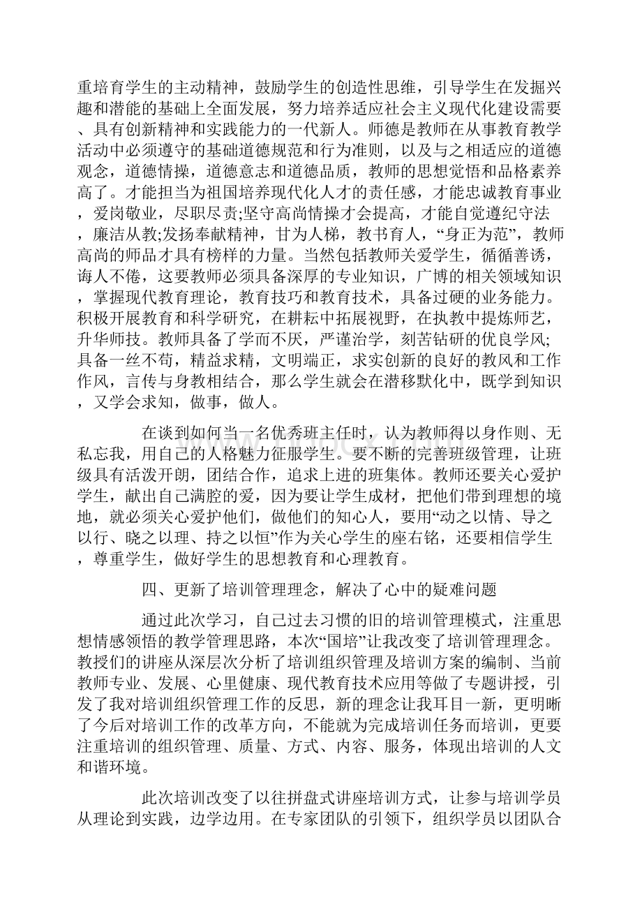 国培计划培训总结反思范文.docx_第3页