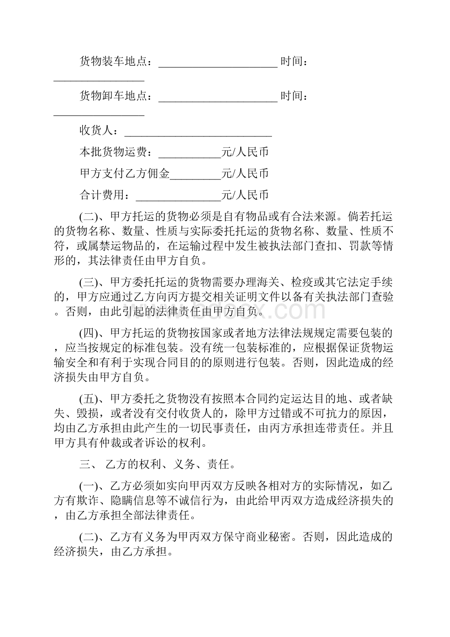 运输合同 通用版公路运输货物合同书.docx_第2页