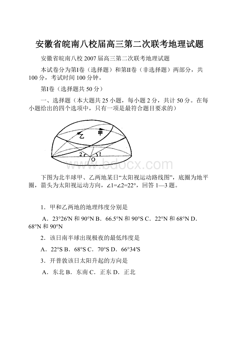 安徽省皖南八校届高三第二次联考地理试题.docx