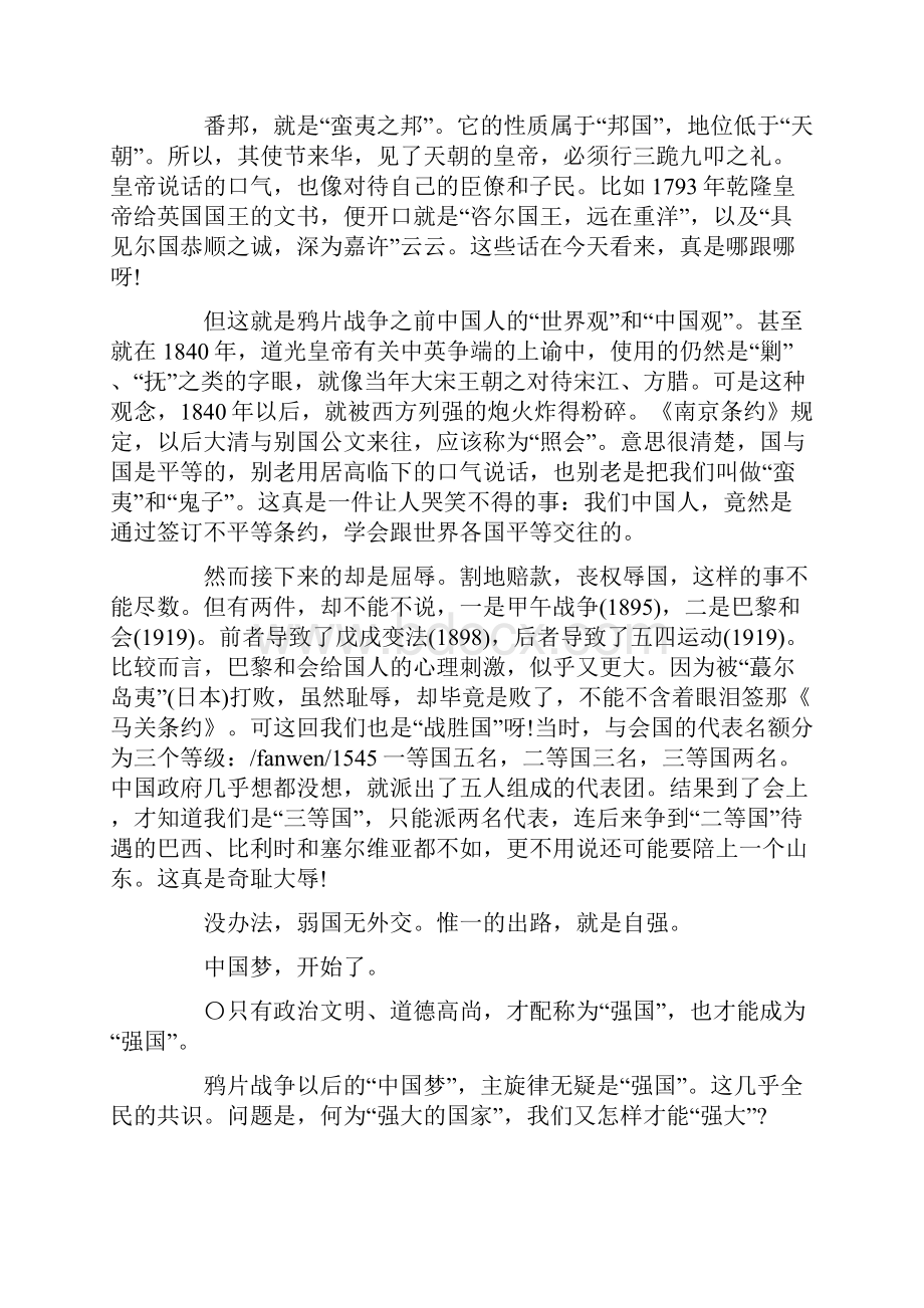 易中天北大演讲中国梦全文.docx_第2页