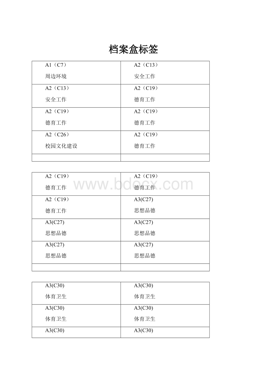 档案盒标签.docx_第1页