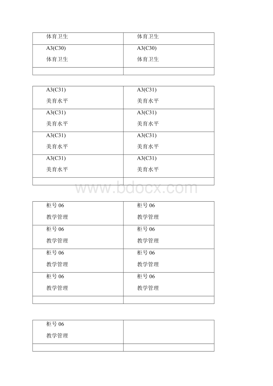 档案盒标签.docx_第2页