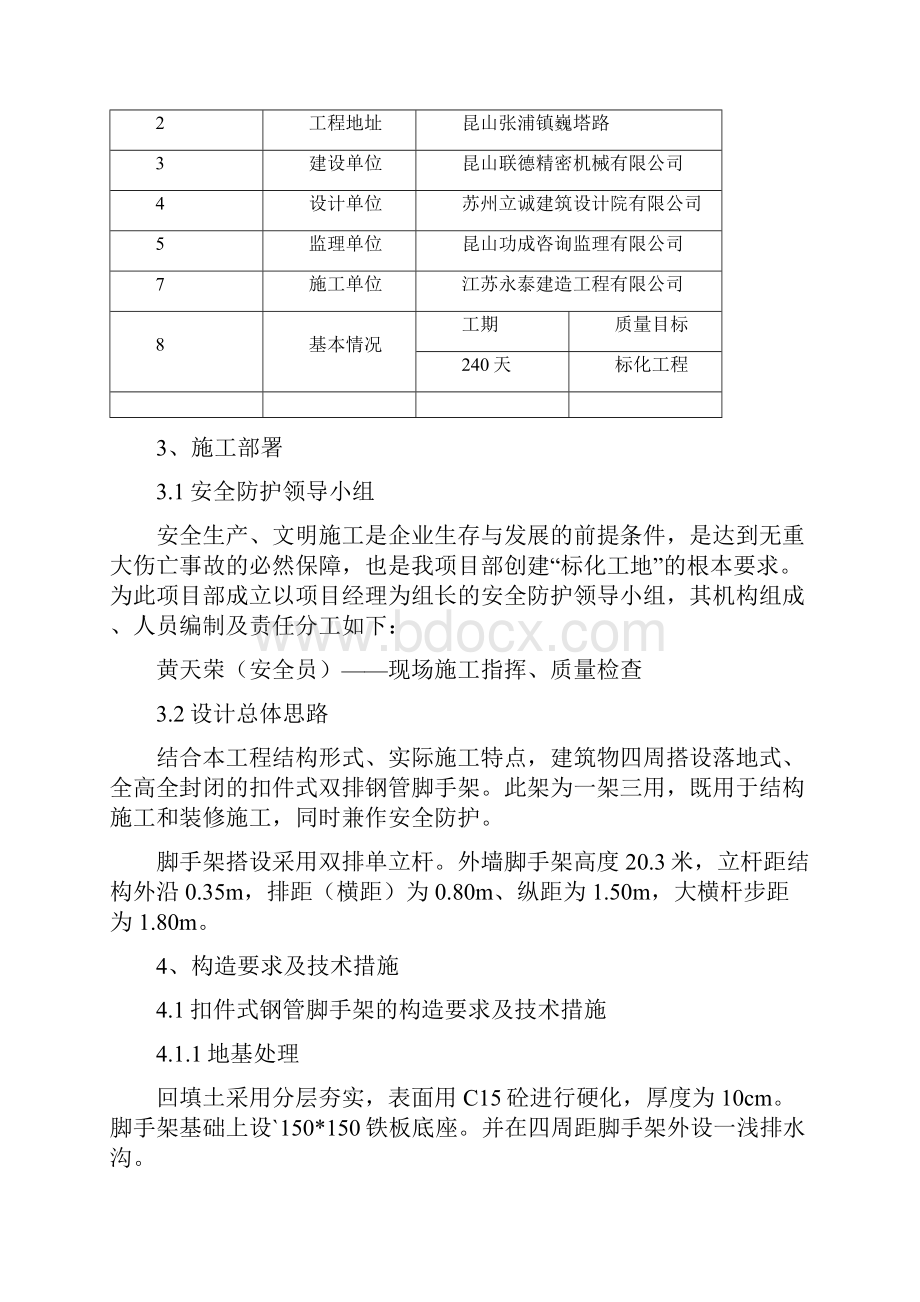 落地式钢管脚手架工程施工方案.docx_第3页