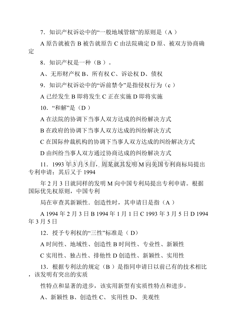 届的知识产权复习题含答案.docx_第2页