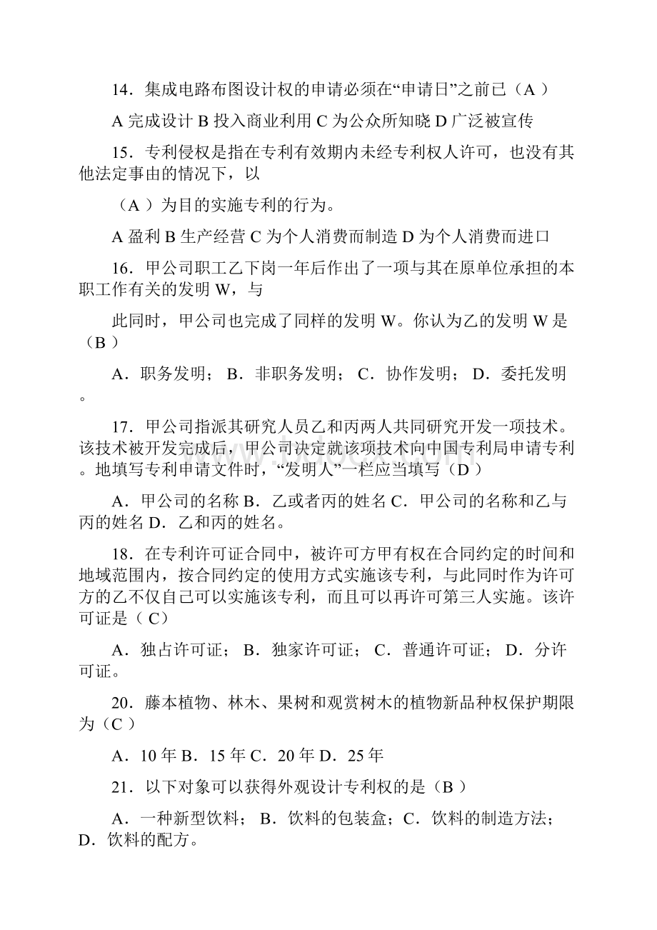 届的知识产权复习题含答案.docx_第3页