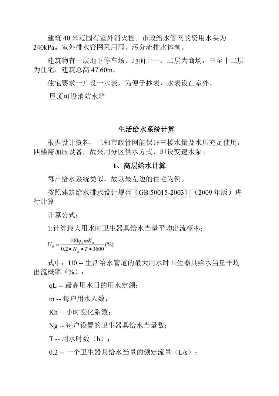 高层建筑给排水课程设计计算书.docx_第2页