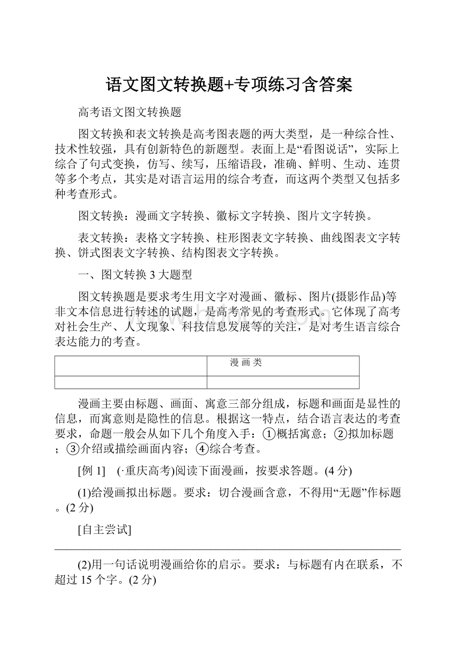 语文图文转换题+专项练习含答案.docx