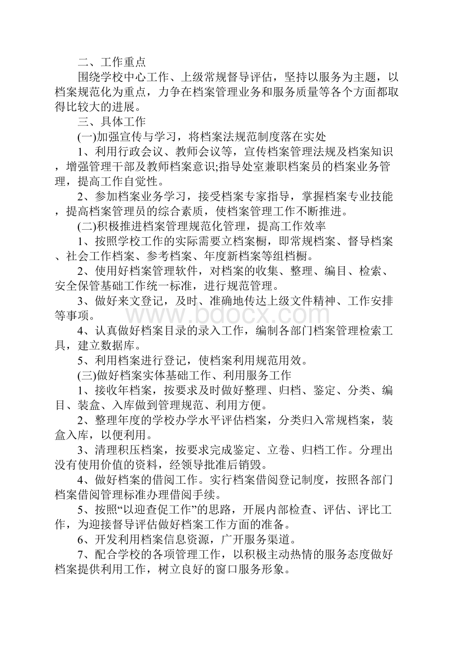 年学校档案工作计划.docx_第2页