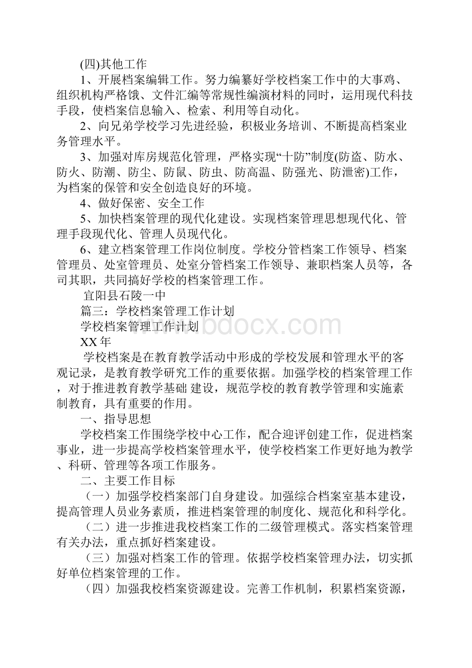 年学校档案工作计划.docx_第3页