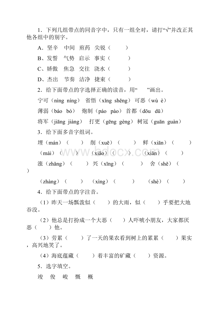 语文小升初拼音字词训练一带答案.docx_第3页