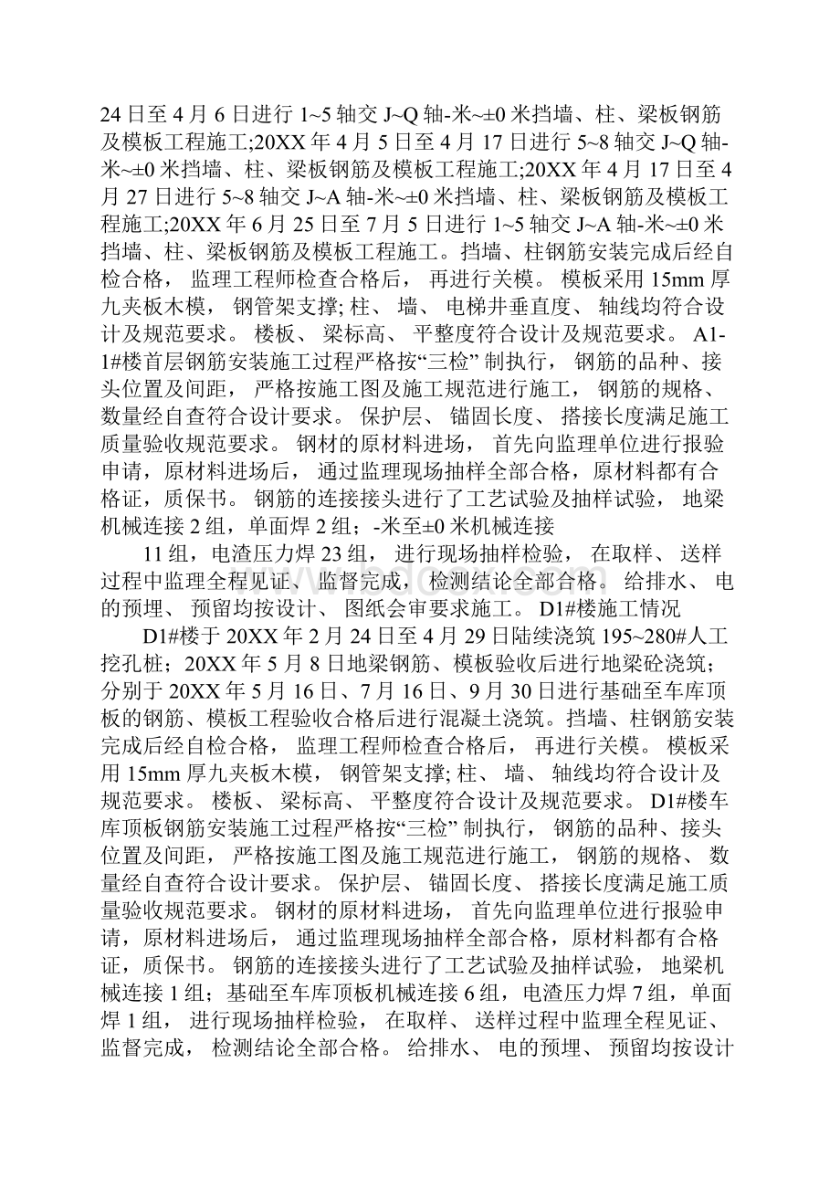 基础转序验收报告.docx_第3页