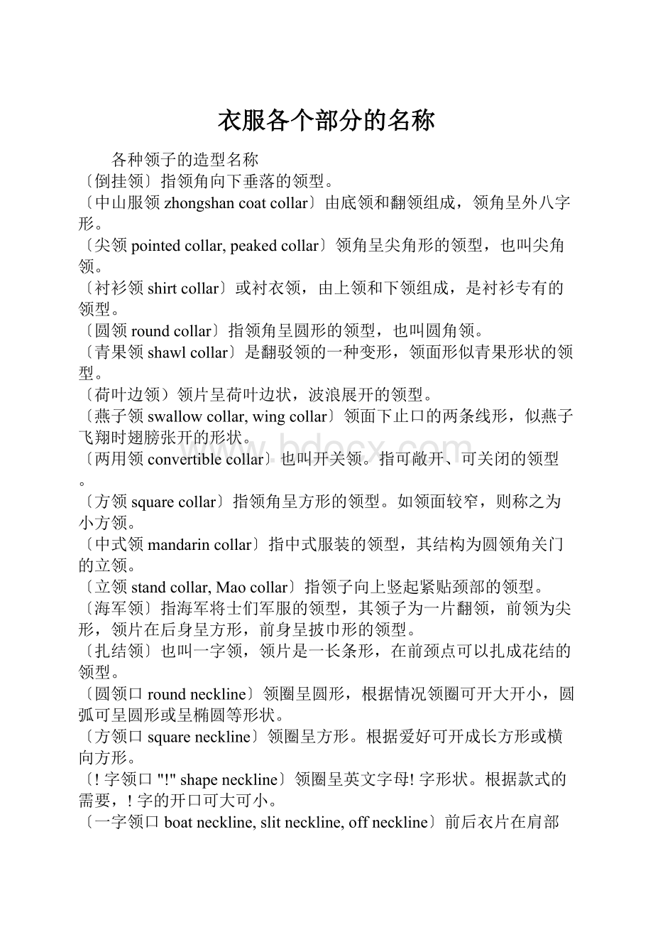 衣服各个部分的名称.docx