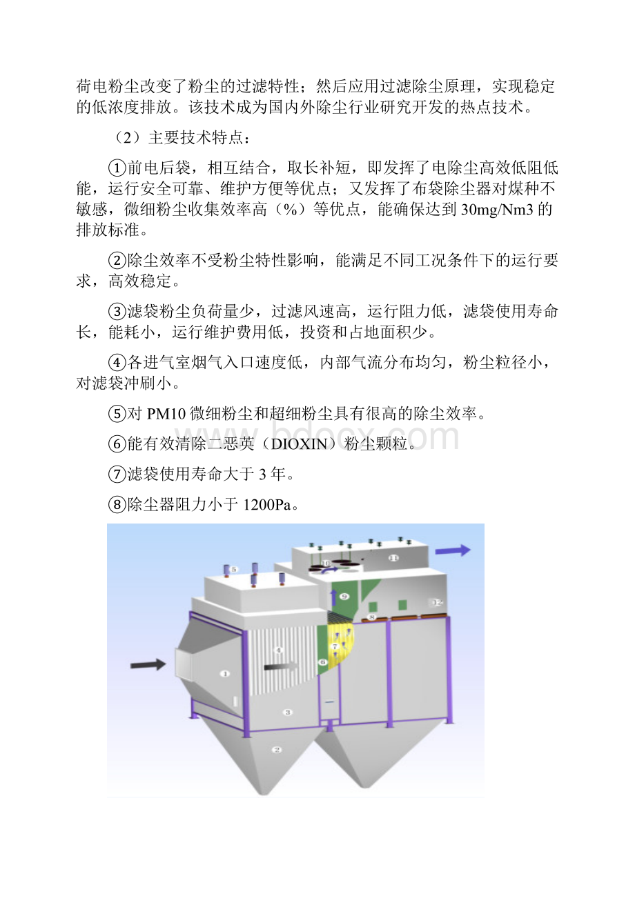 电袋复合高效除尘器与布袋除尘器比较.docx_第2页