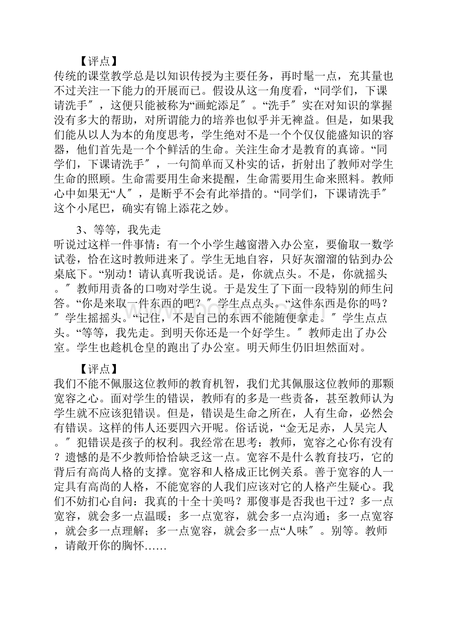 小学课堂教学案例分析.docx_第2页