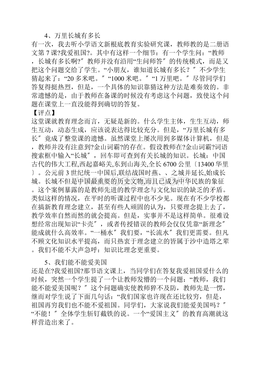 小学课堂教学案例分析.docx_第3页