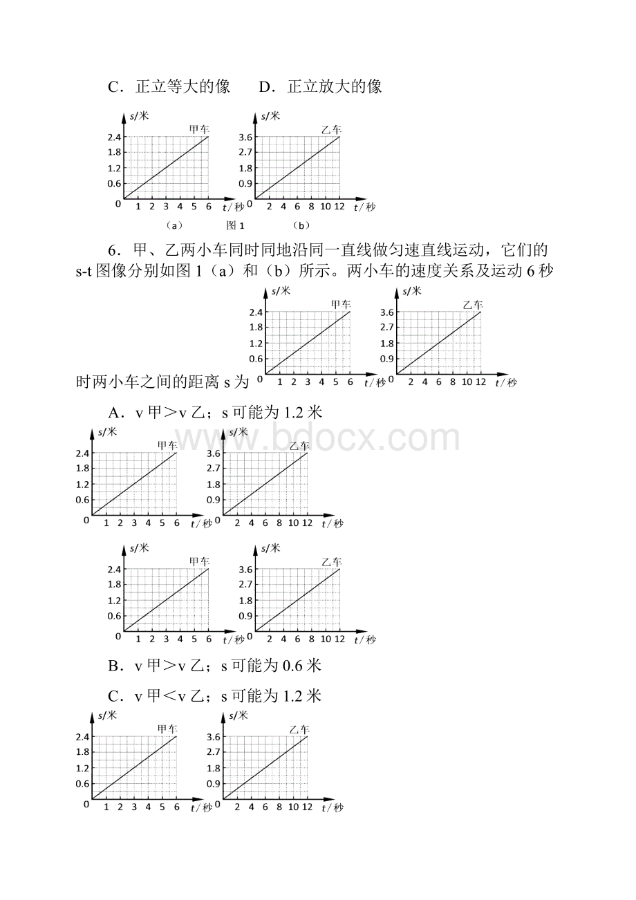中考物理沪科版第二次模拟试题2.docx_第2页