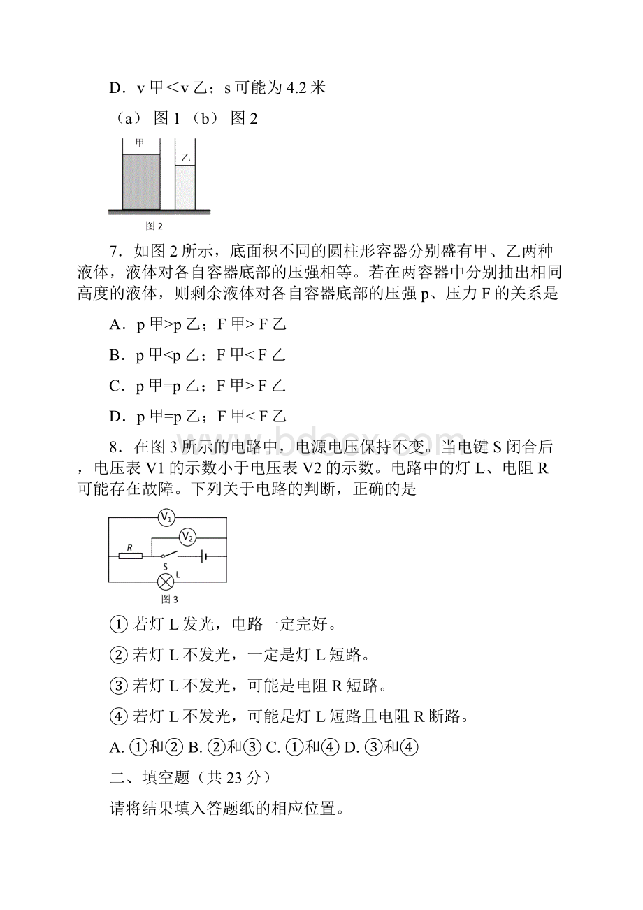 中考物理沪科版第二次模拟试题2.docx_第3页