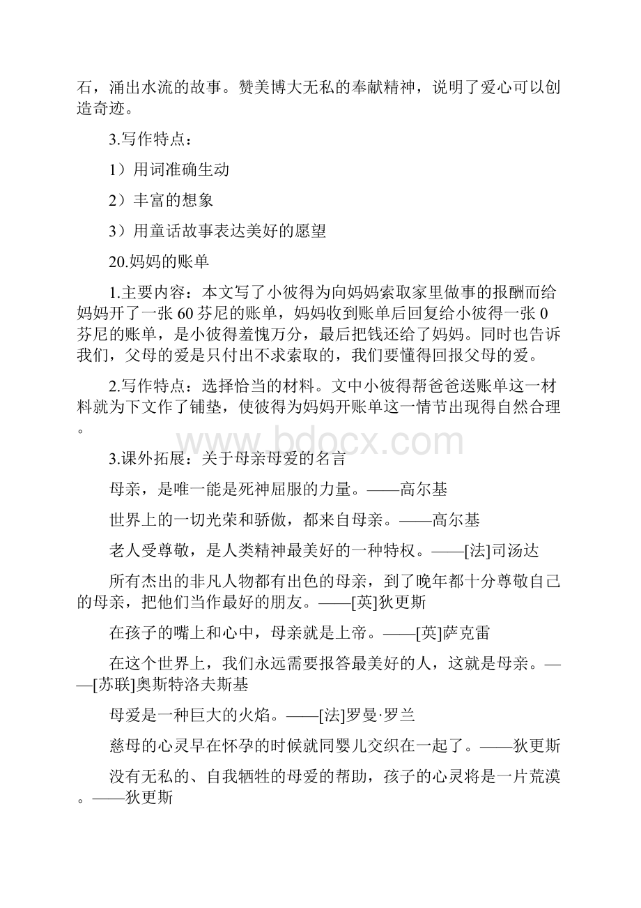 三年级下册语文课文复习五八单元讲解.docx_第2页