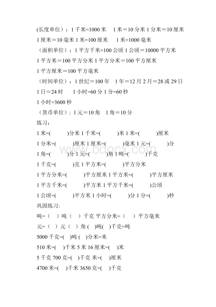 三年级数学下册单位换算及各类练习题.docx_第2页