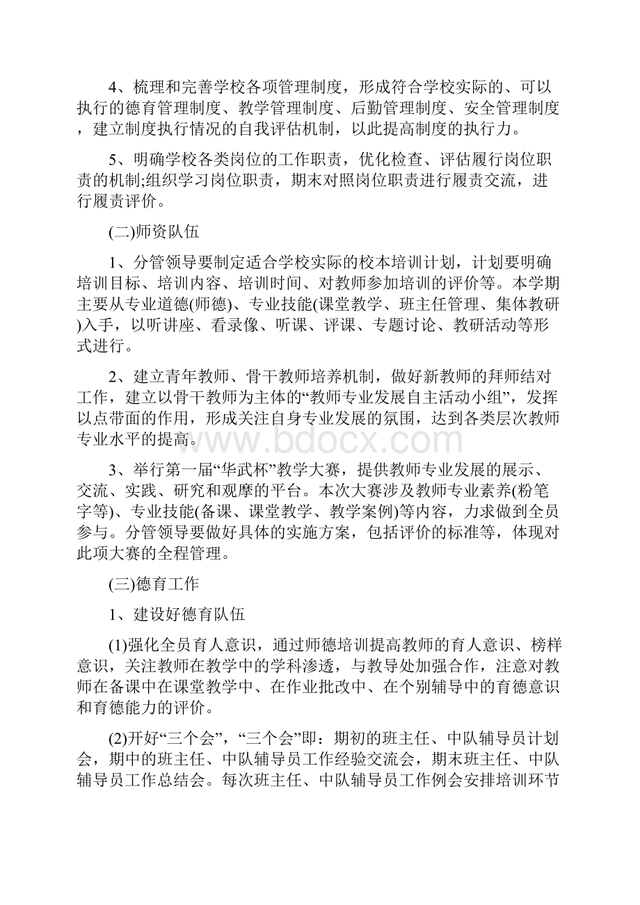 校外培训机构工作计划.docx_第2页