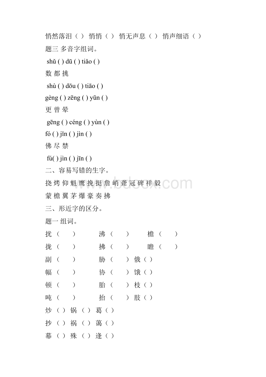 学年上学期人教版五年级语文上册复习资料.docx_第2页