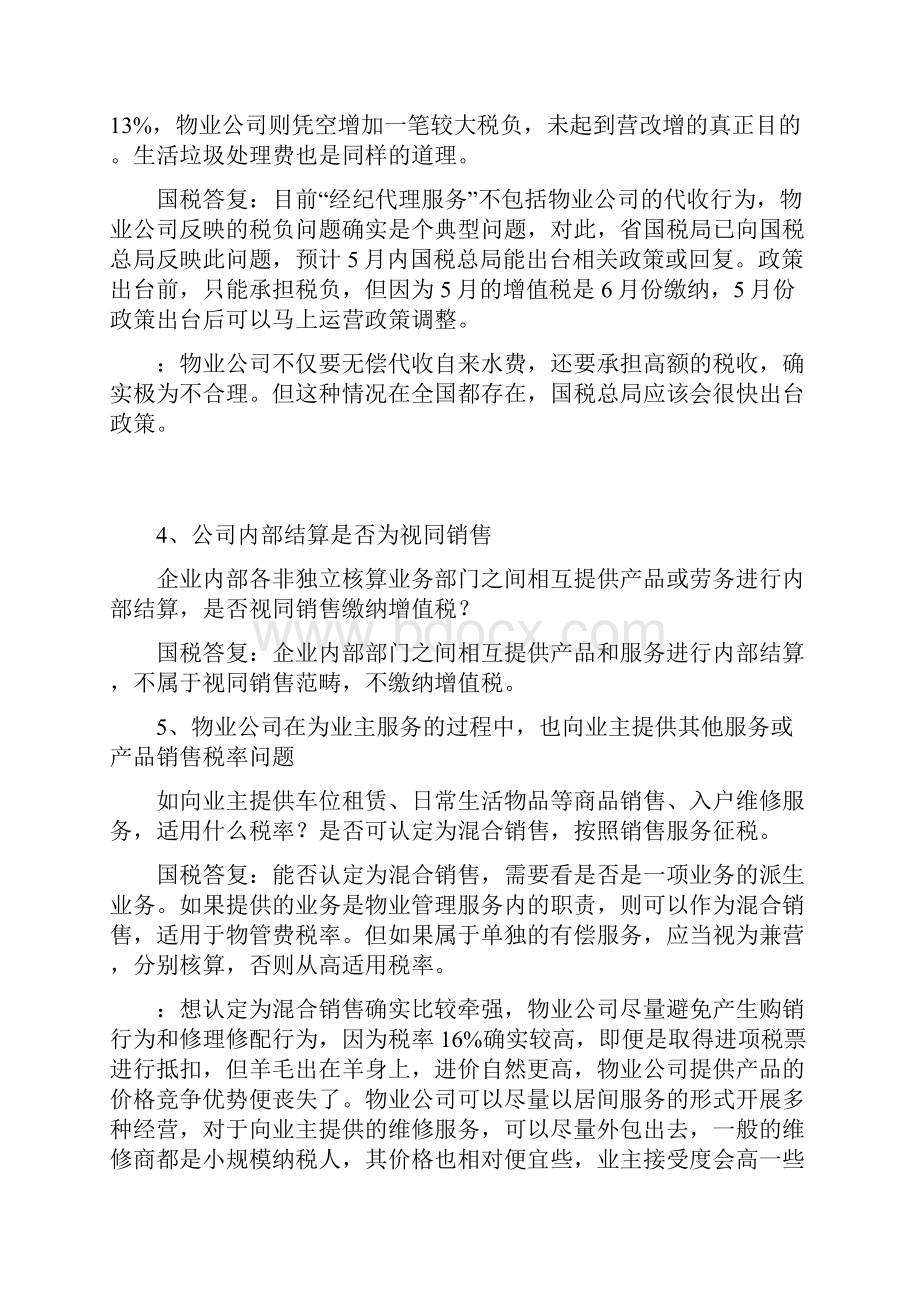 专家解答物业行业营改增问题.docx_第2页