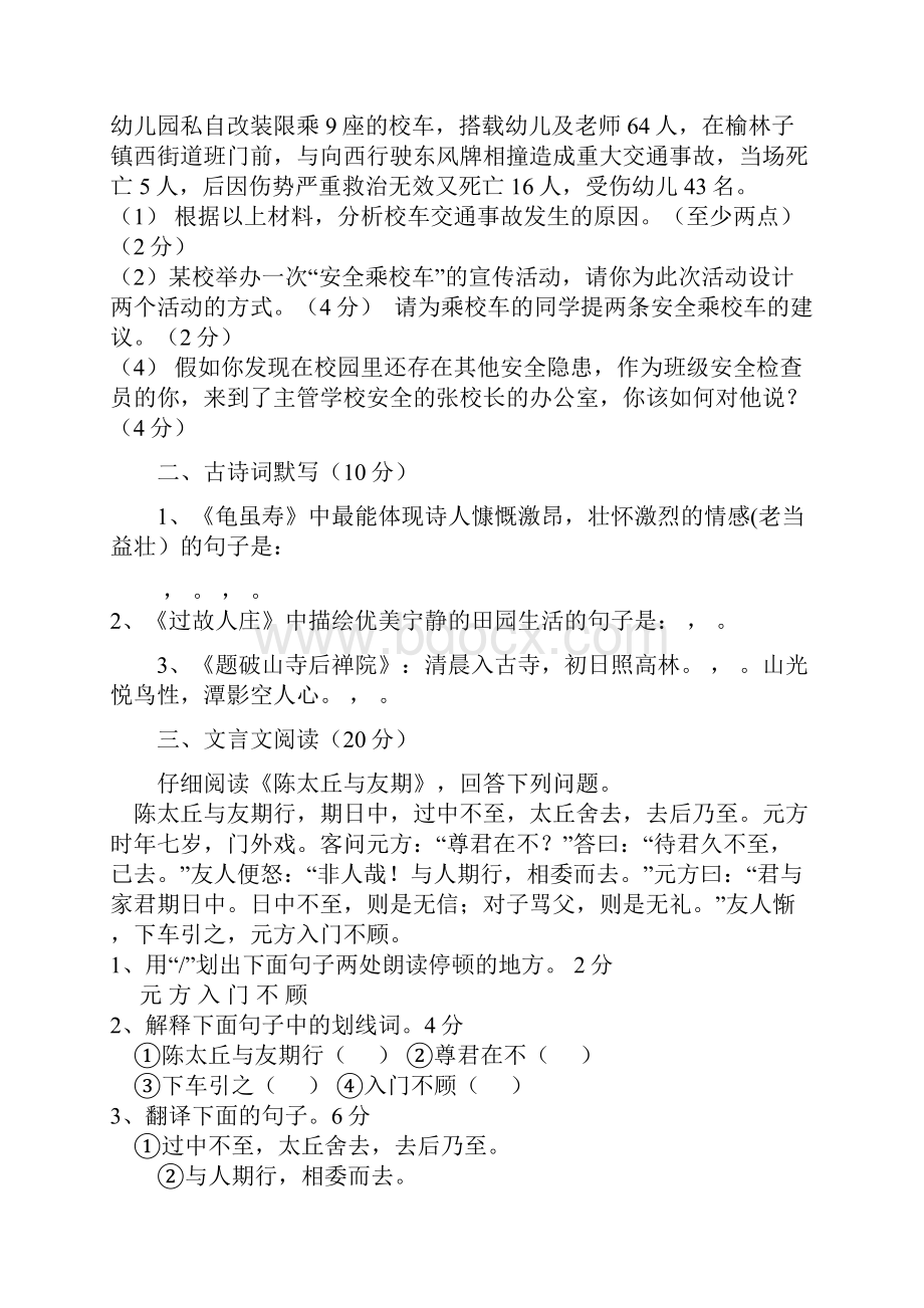 最新版部编本七年级上学期第一次月考语文测试题及答案精编试题.docx_第3页