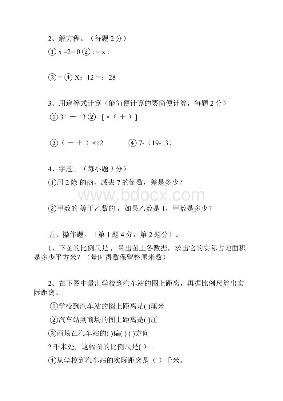 小升初数学总复习专题讲解及训练6.docx_第3页