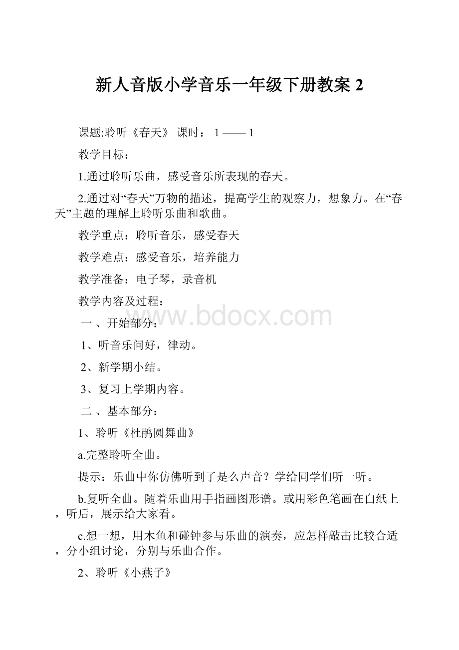 新人音版小学音乐一年级下册教案2.docx_第1页