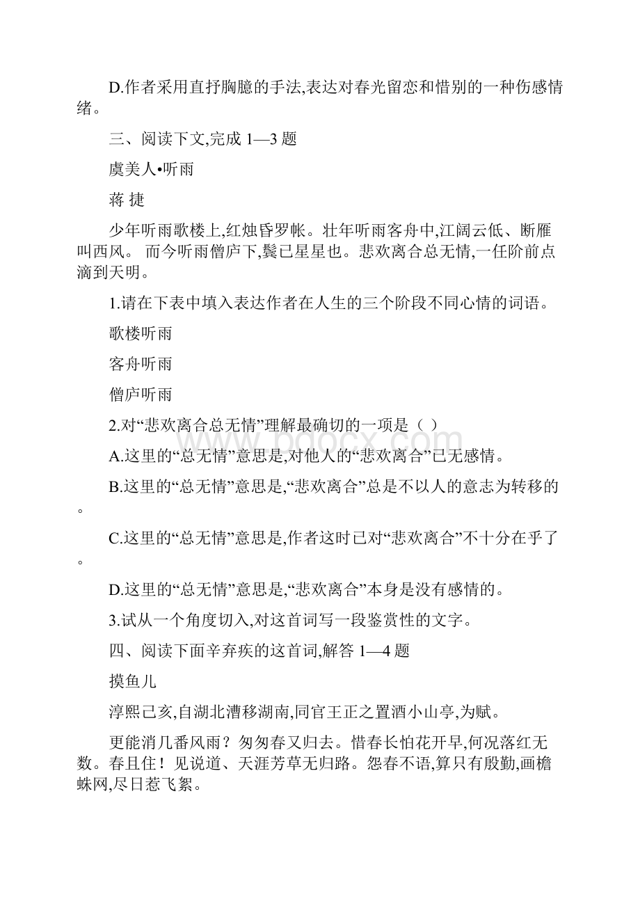 解析版高中语文第二单元测试新人教必修4.docx_第2页