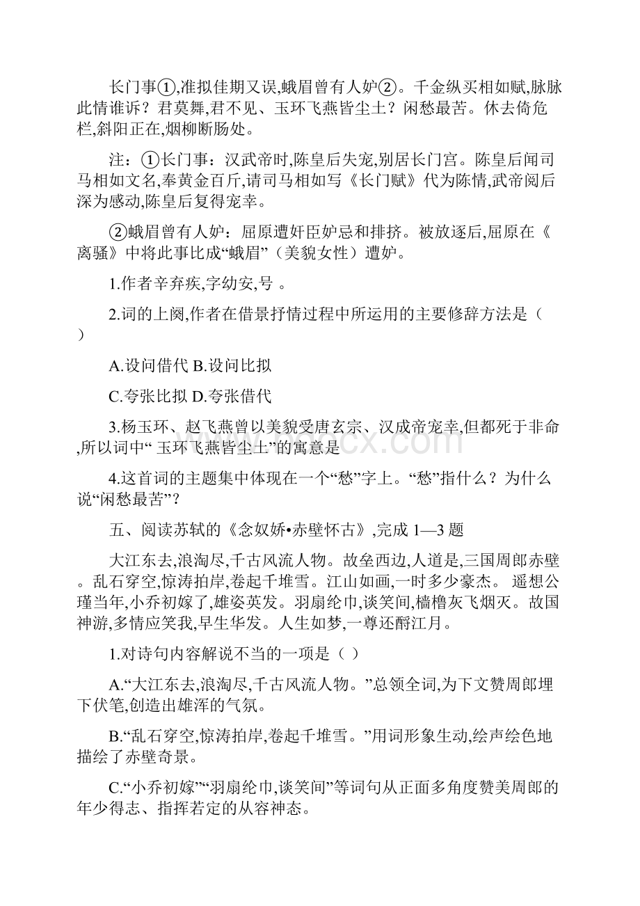 解析版高中语文第二单元测试新人教必修4.docx_第3页