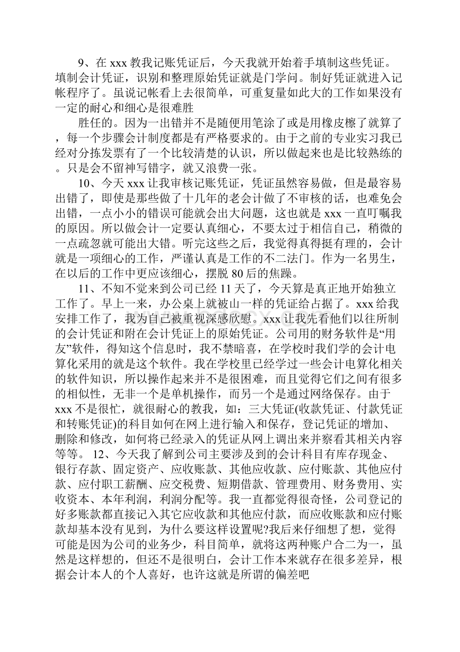 会计电算化实习小结5篇.docx_第3页