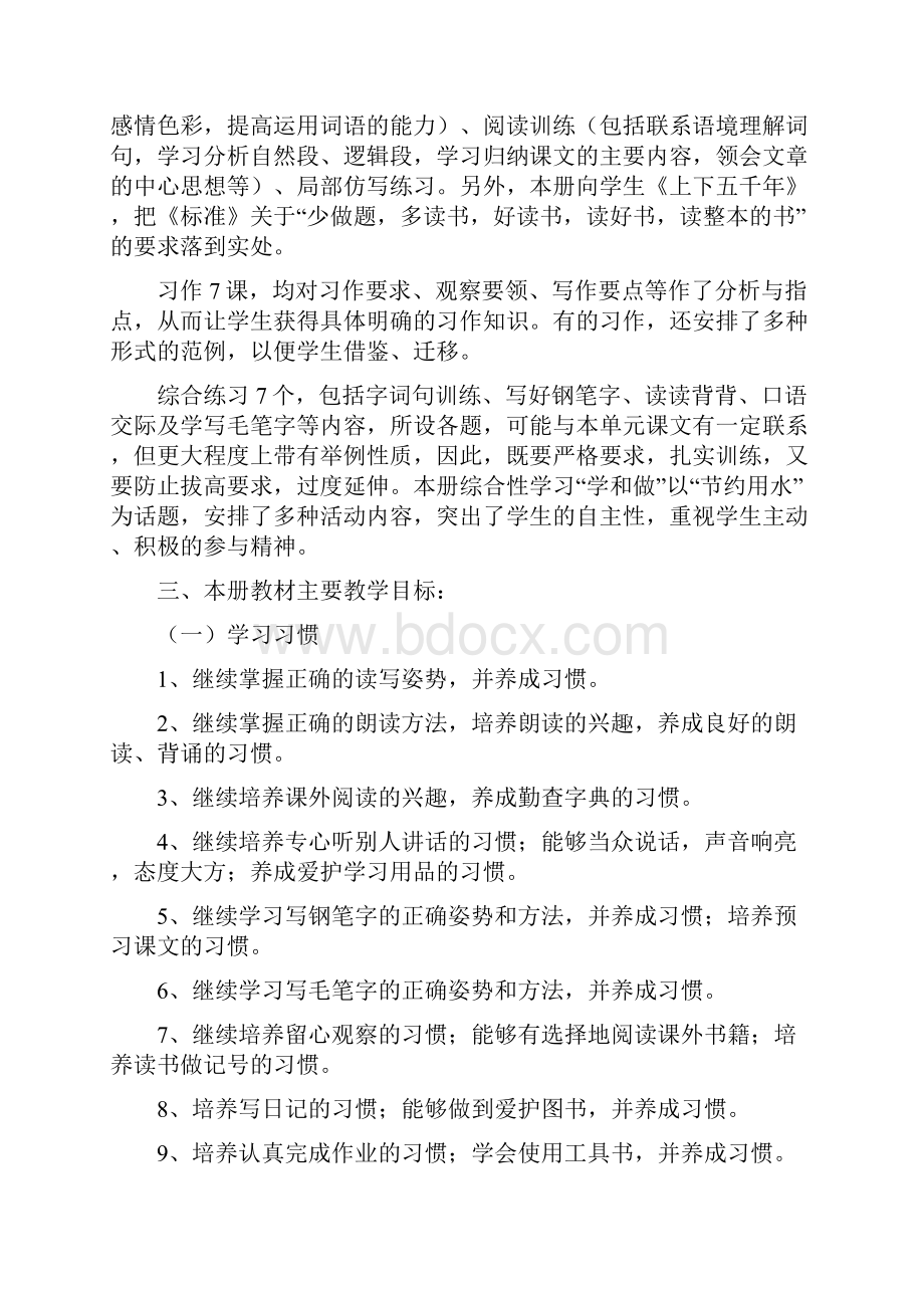 五年级下学期语文教师工作计划1.docx_第2页