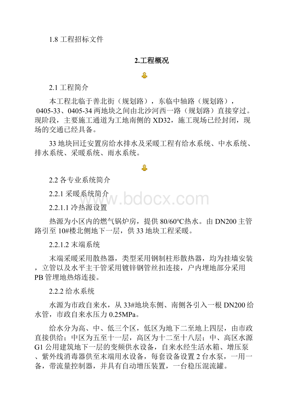 给排水及采暖工程施工组织设计.docx_第2页