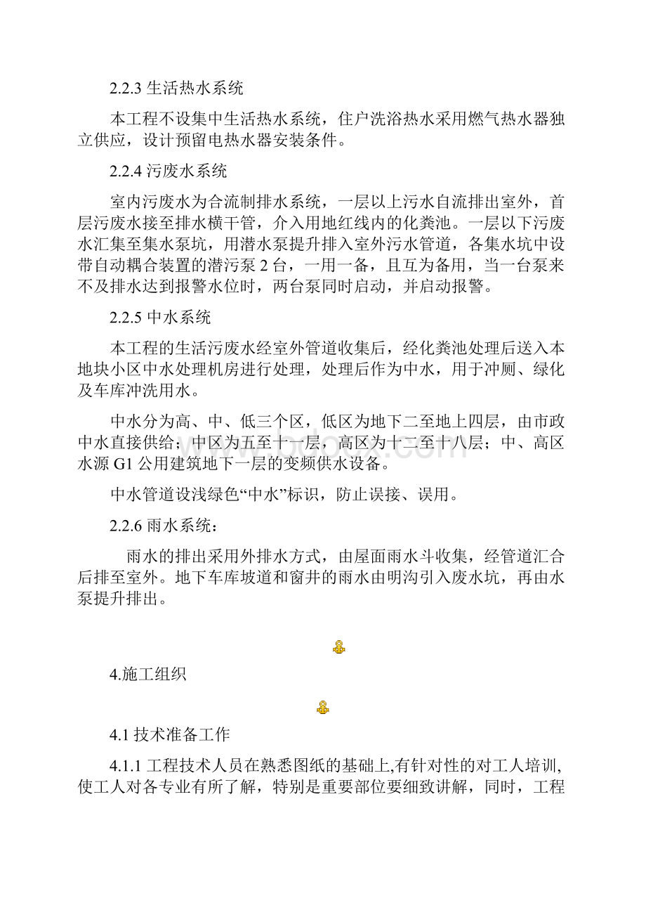 给排水及采暖工程施工组织设计.docx_第3页