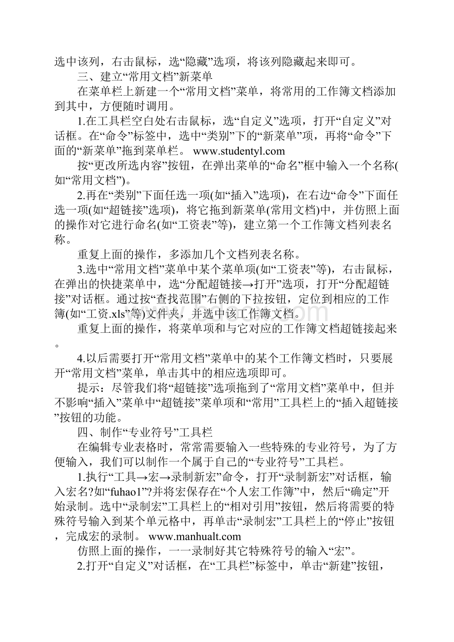 电脑工作生活中一些小常识收集了好久谢谢分享.docx_第3页