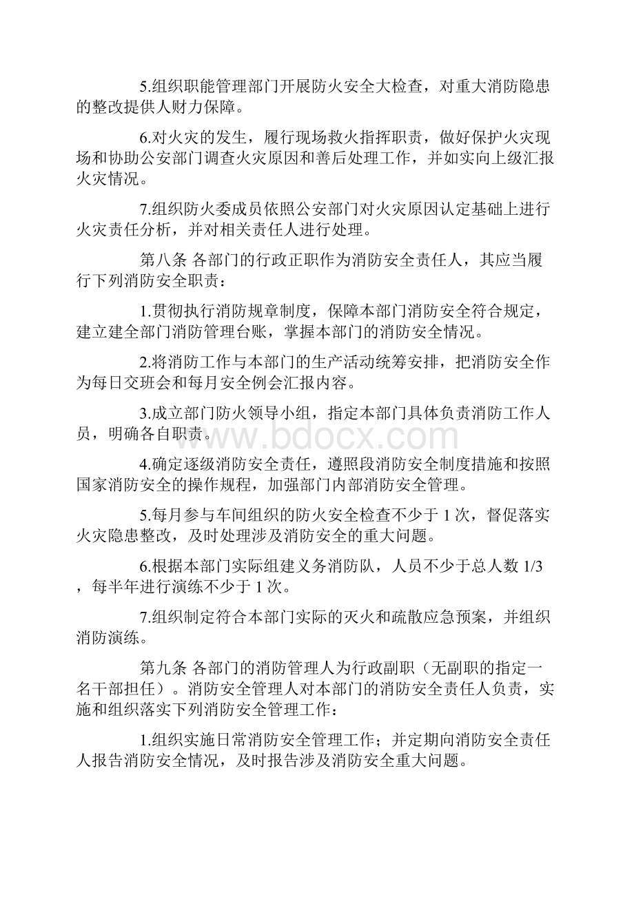 铁路消防安全管理细则制度办法.docx_第2页