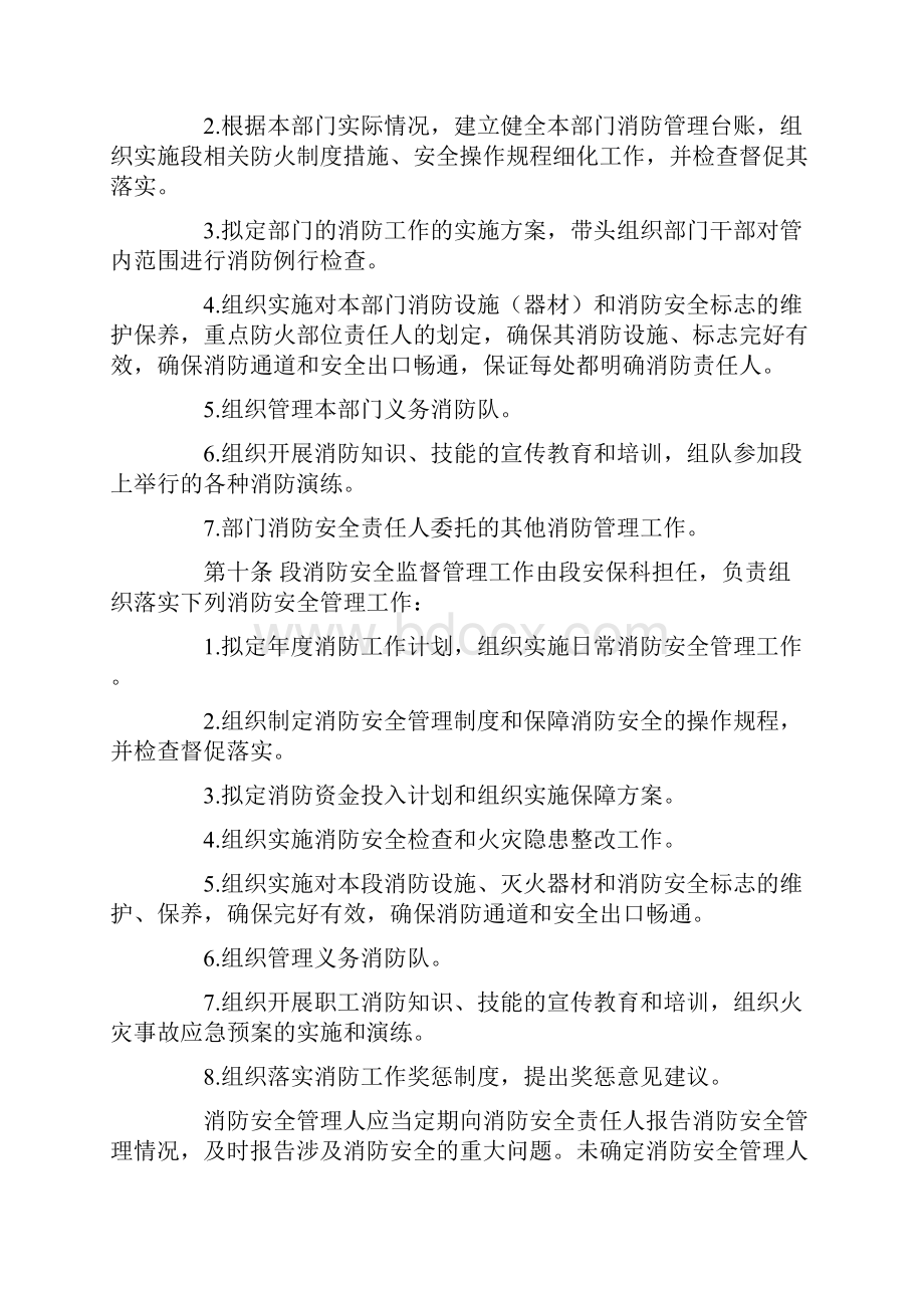 铁路消防安全管理细则制度办法.docx_第3页