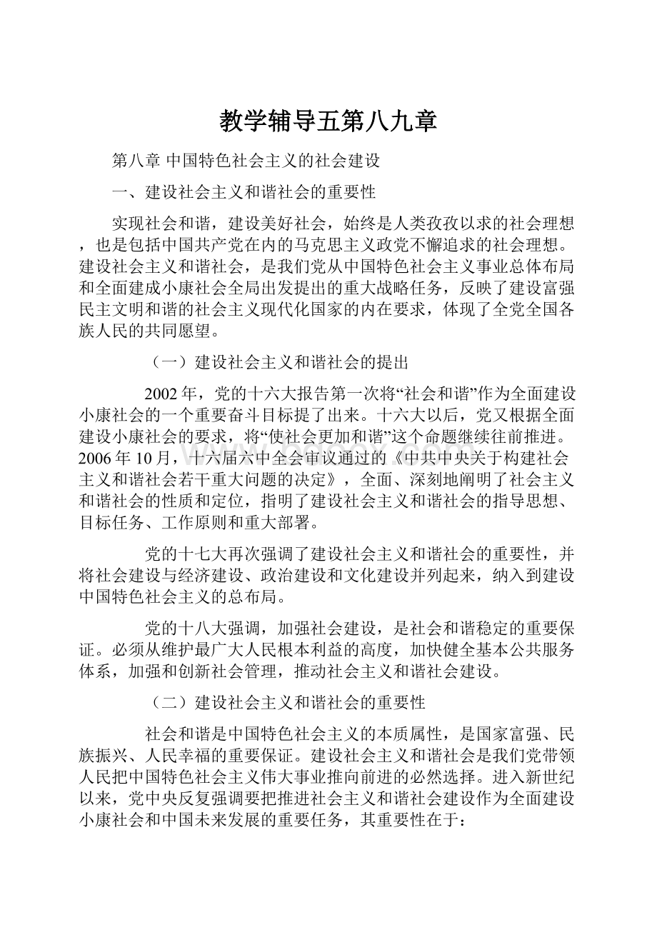 教学辅导五第八九章.docx_第1页