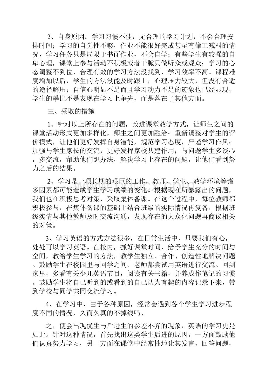 五年级学生学情分析.docx_第2页