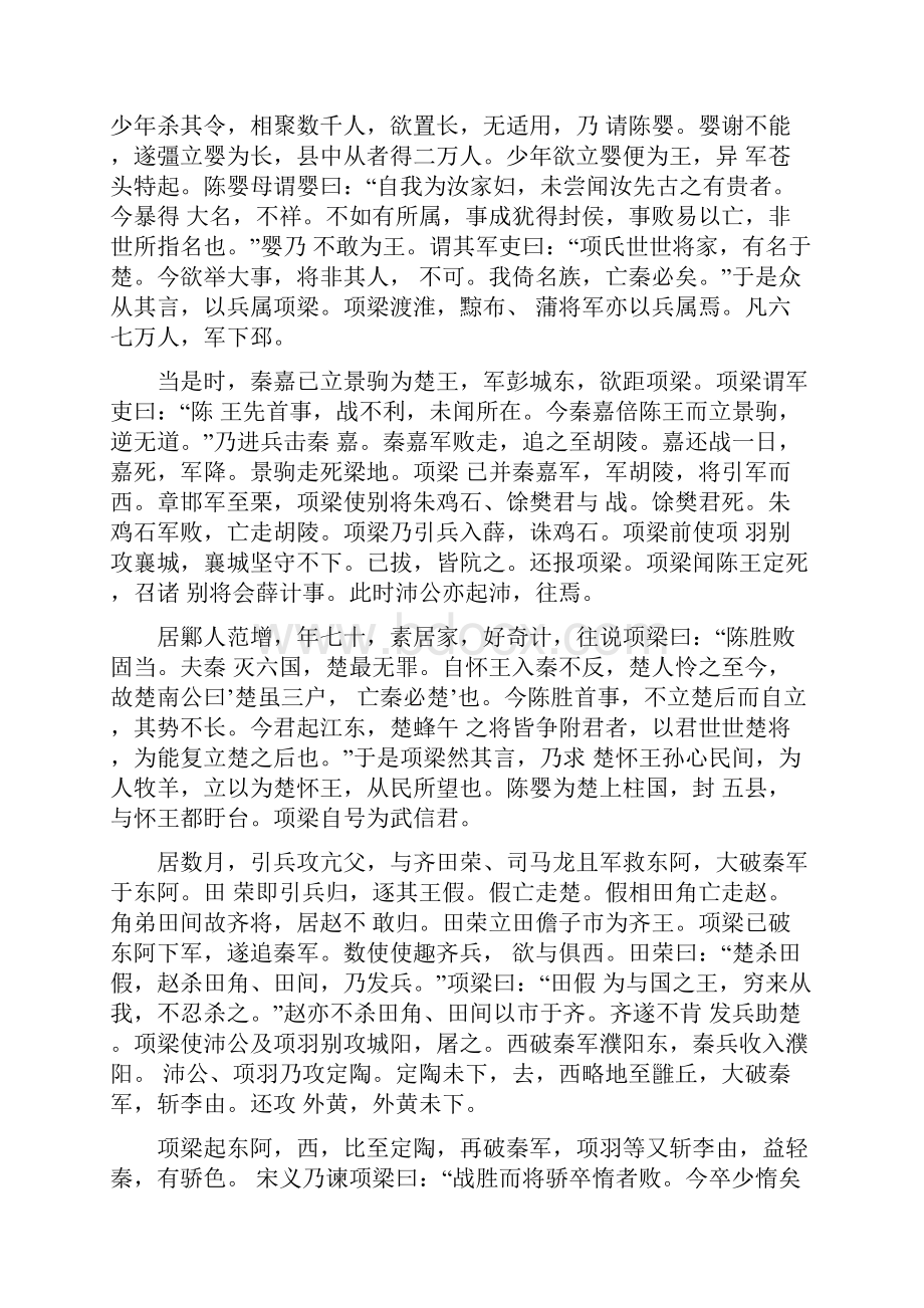 项羽本纪原文及其翻译.docx_第2页